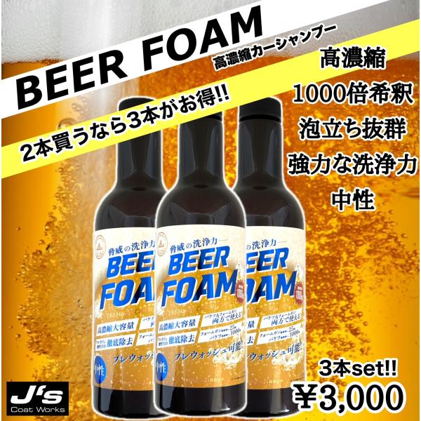 ビアフォーム　3本セット カーシャンプー　高濃縮　大容量750ml スパシャン　洗車用品　シャンプー