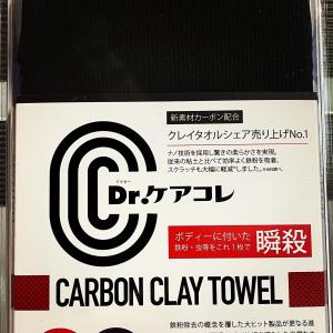 スパシャン  カーボンクレイタオル　CARBON Clay towel SPASHAN