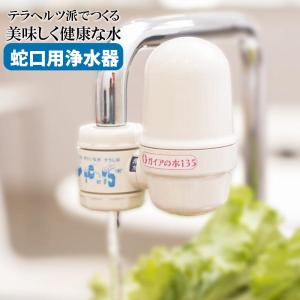 【正規品】ガイアの水135　蛇口用浄水器｜spashan-store