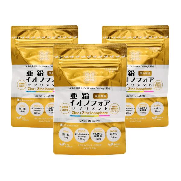 【Forest Herb】亜鉛イオノフォアサプリメント 【3袋セット】（栄養機能食品） 亜鉛＋EGC...