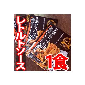 1食】【お手軽レトルトパック】3日間じっくり煮込んだあの濃厚な味
