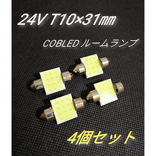 スーパーブライト 24V トラック COB LED ルームランプ バルブ ルーム球 T10 × 31...