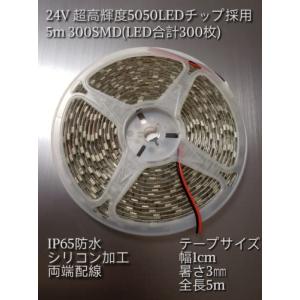 スーパーブライト 24V LED テープライト...の詳細画像1