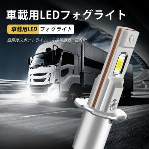 スーパーブライト 12V 24V H3 LED フォグランプ 普通車 〜 トラック (10V~60V) フォグ ライト バルブ LEDバルブ｜spb