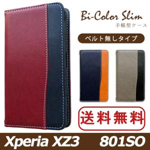 801SO Xperia XZ3 ケース カバー 手帳 手帳型 バイカラースリム 801SOケース 801SOカバー 801SO手帳 801SO手帳型 エクスペリア