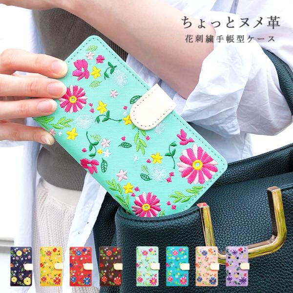 Libero 5G ケース カバー 手帳 手帳型 ちょっとヌメ革花刺繍 スマホケース スマホカバー ...