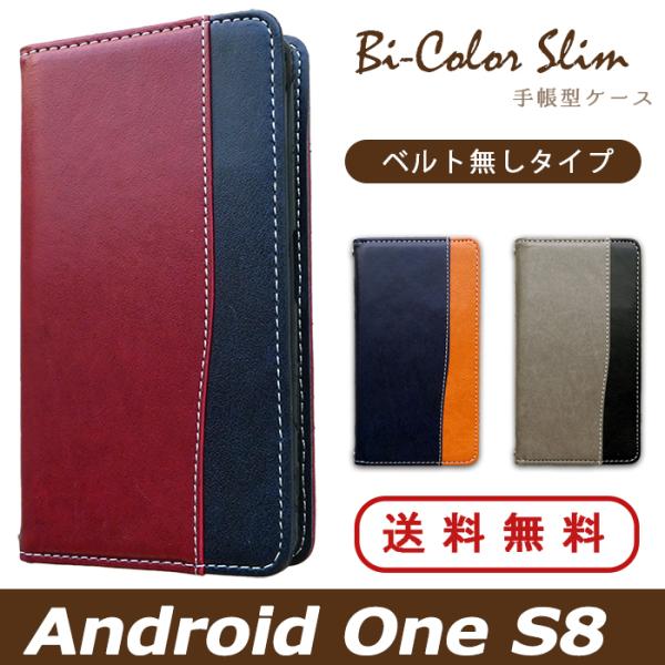 Android One S8 ケース カバー 手帳 手帳型 バイカラースリム スマホケース スマホカ...
