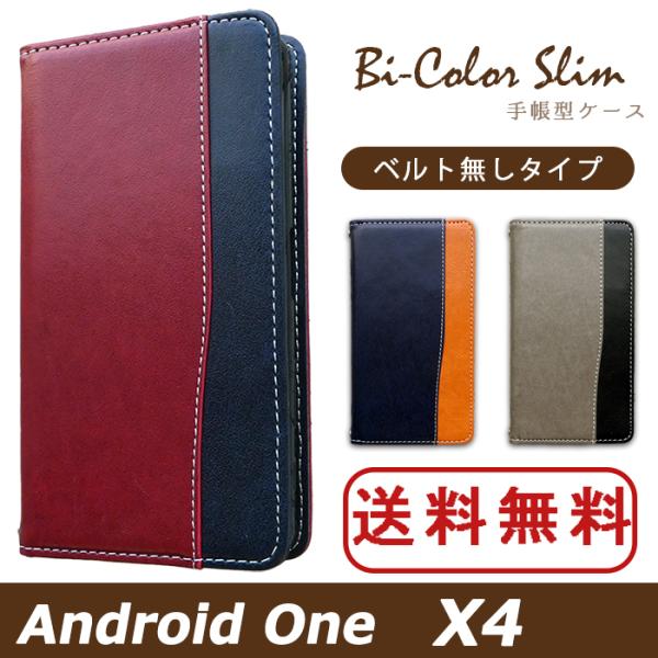 Android One X4 ケース カバー 手帳 手帳型 バイカラースリム X4ケース X4カバー...