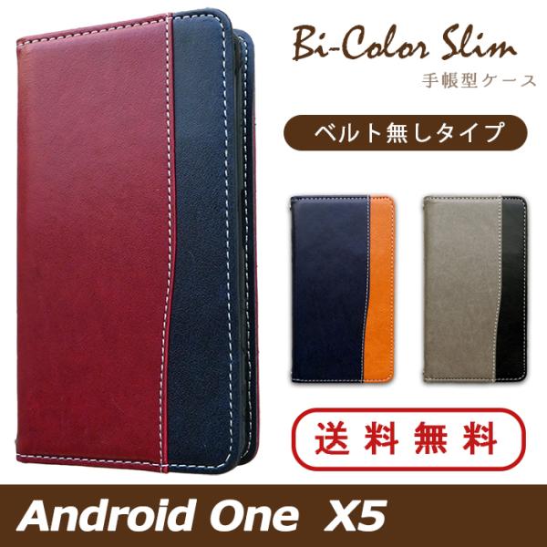 Android One X5 ケース カバー 手帳 手帳型 バイカラースリム X5ケース X5カバー...