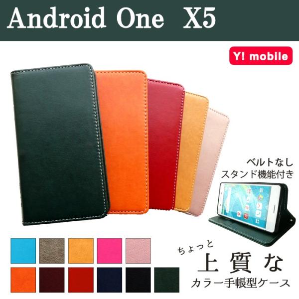 Android One X5 ケース カバー 手帳 手帳型 ちょっと上質なカラーレザー X5ケース ...