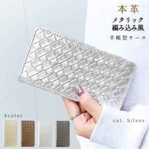 ARROWS アローズ ケース カバー 手帳 手帳型 編み込み風メタリック本革 Alpha Fー51F F-51F M08 We2 Plus F-51E M06 F-52E FCG02 A402FC M07 We F-51B