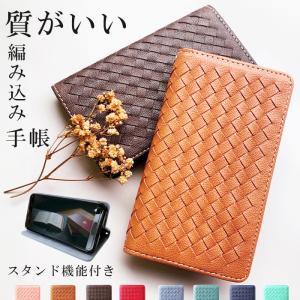 DIGNO A ケース カバー 手帳 手帳型  質がいい編み込み ディグノA スマホケース スマホカバー 京セラ UQモバイル 手帳ケース 手帳カバー｜spcasekuwashop