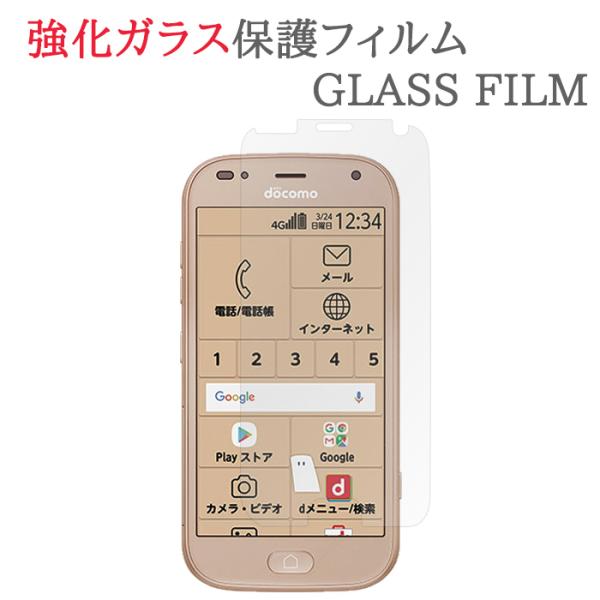 【強化ガラス】 らくらくスマートフォン F-42A /  らくらくスマートフォンme  F-01L ...