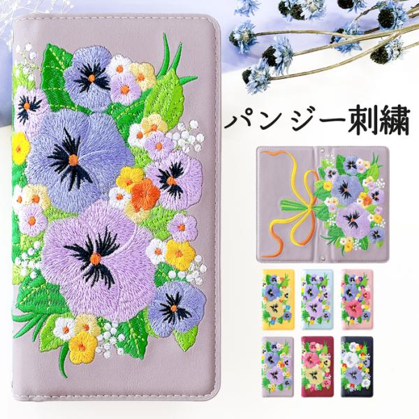 らくらくスマートフォンme F-01L ケース カバー F01L 手帳 手帳型 パンジー 刺繍 スマ...