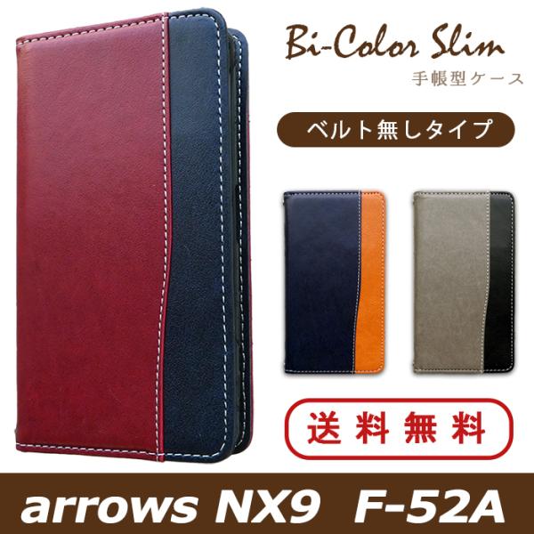 ARROWS NX9 F-52A ケース カバー ARROWSNX9 F52A Fー52A 手帳 手...