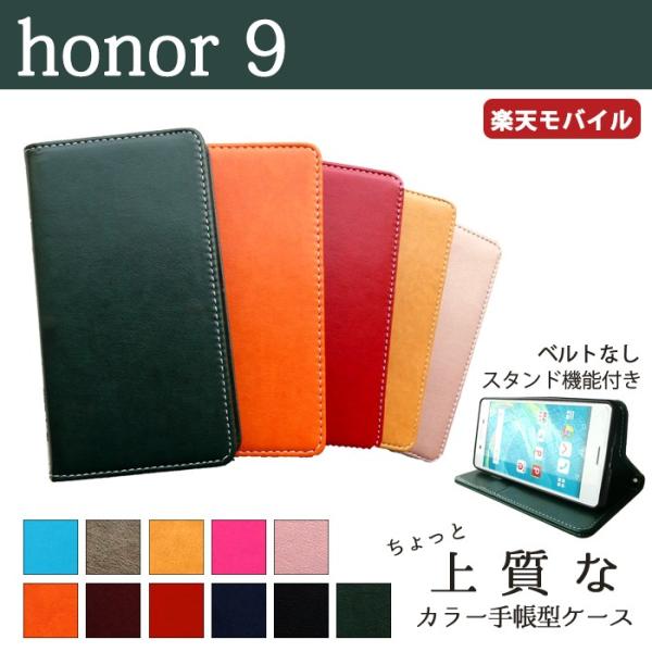 honor9 ケース カバー 手帳 手帳型 honor9 ちょっと上質なカラーレザー honor9ケ...