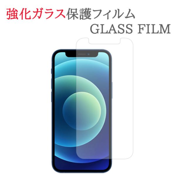 【強化ガラス】 iPhone12mini ガラスフィルム 保護フィルム アイフォン アイフォーン ア...