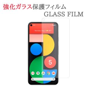 【強化ガラス】 Google Pixel5 ガラスフィルム 保護フィルム グーグル ピクセル5 ガラス 液晶 保護 フィルム シート シール 画面｜spcasekuwashop