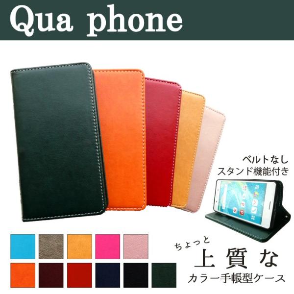 Qua phone KYV44 KYV42 LGV33 KYV37 ケース カバー 手帳 手帳型 ち...