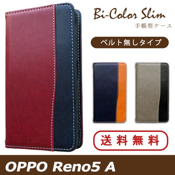 OPPO Reno5 A ケース カバー 手帳 手帳型 OPPOReno5A バイカラースリム スマ...