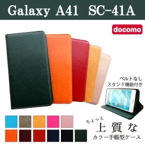 Galaxy A41 SC-41A ケース カバー 手帳 手帳型 SC41A ちょっと上質なカラーレザー スマホケース スマホカバー GalaxyA41 ギャラクシー A41 ドコモ docomo｜spcasekuwashop