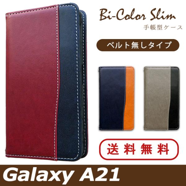 Galaxy A21 SC-42A ケース カバー 手帳 手帳型 SC42A SCー42A SCV4...