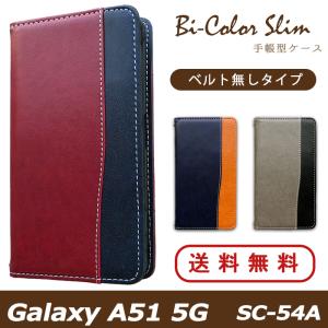 galaxy a51 5g ケース 手帳型 本革 カバー ベルトなし scg07 sc-54a