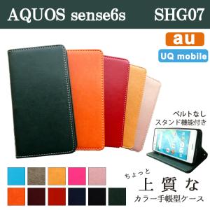 AQUOS sense6s SHG07 ケース カバー 手帳 手帳型 ちょっと上質なカラーレザー スマホケース アクオス センス6s AQUOSsense6s スタンド 携帯ケース au UQモバイル｜spcasekuwashop