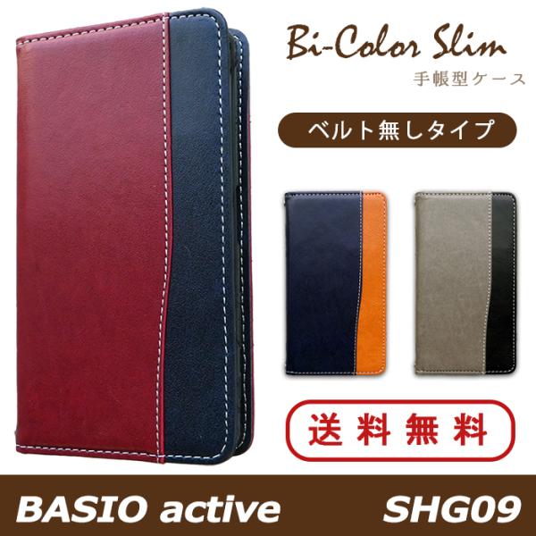 BASIO active SHG09 ケース カバー 手帳 手帳型 au スマホケース スマホカバー...