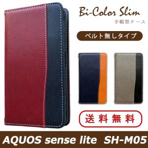 SHM05 ケース カバー AQUOS sense lite SH-M05  手帳 手帳型 バイカラースリム SHM05ケース SHM05カバー SHM05手帳 SHM05手帳型 アクオス スマホケース｜spcasekuwashop