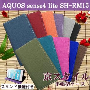 AQUOS sense4 lite SH-RM15 ケース カバー 手帳 手帳型 スタンド機能付き 和風 京スタイル スマホケース アクオス センス4ライト AQUOSsense4lite SHRM15｜spcasekuwashop