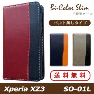 Xperia XZ3 SO-01L ケース カバ...の商品画像
