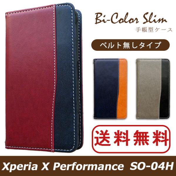 Xperia X Performance SO-04H ケース カバー SO04H 手帳 手帳型 バ...