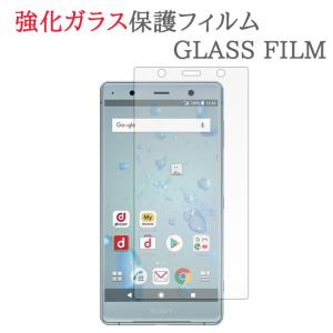 【強化ガラス】 XPERIA XZ2 Premium SO-04K / SOV38 ガラスフィルム 保護フィルム エクスペリア ガラス 液晶 保護 フィルム シート シール 画面｜spcasekuwashop