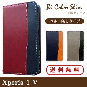 Xperia 1 V SO-51D ケース カバー SO51D SOー51D SOG10  Gaming Edition A301SO 手帳 手帳型 バイカラースリム スマホケース エクスペリア 1 マーク5 Xperia1V｜spcasekuwashop