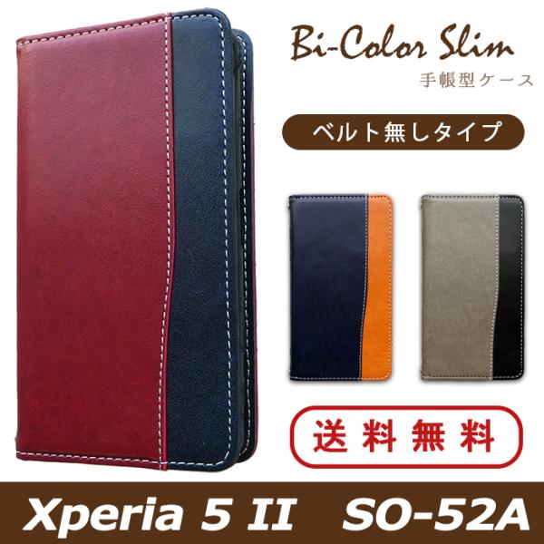 Xperia 5 II SO-52A ケース カバー SO52A SOー52A 手帳 手帳型 バイカ...