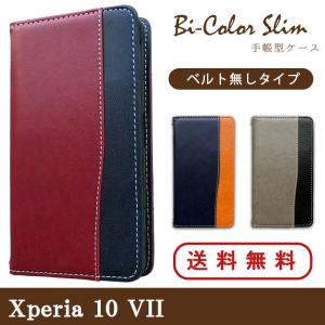 Xperia 10 VII SO-52F ケース カバー SO52F SOー52F SOG16 A502SO 手帳 手帳型 バイカラースリム スマホケース エクスペリア 10 マーク7 携帯ケース