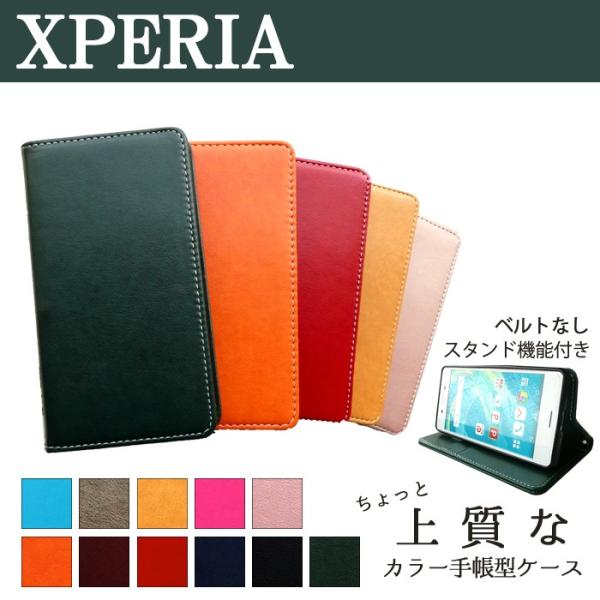 Xperia エクスペリア ケース カバー 手帳 手帳型 ちょっと上質なカラー 5 V SOー53D...