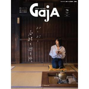 GajA vol.76 発酵を巡る旅。の商品画像