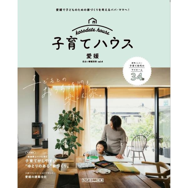 子育てハウス　Vol.4