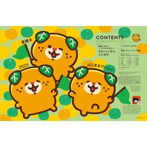 愛媛県公式観光レジャーガイド 愛媛本 2025の詳細画像1