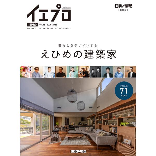 イエプロえひめvol.15(2025-26年版)