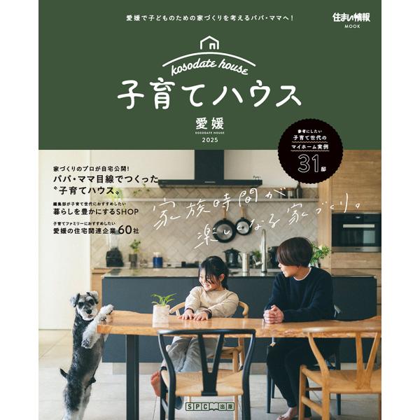子育てハウス2025