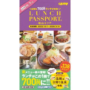 ランチパスポート松山版Vol.42