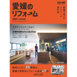 愛媛のリフォーム2027の商品画像
