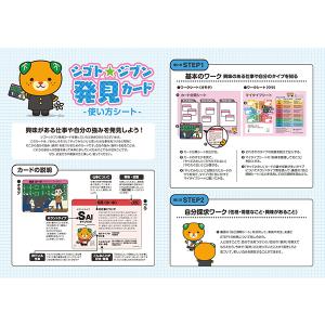シゴト☆ジブン発見カードの詳細画像2