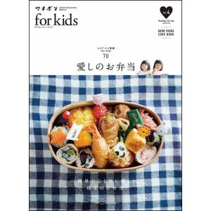 マチボン for kids vol.4「愛しのお弁当」