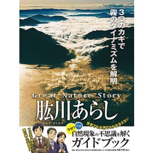 Great Nature Story 肱川あらし
