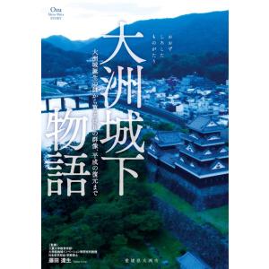 大洲城下物語 〜おおずしろしたものがたり〜