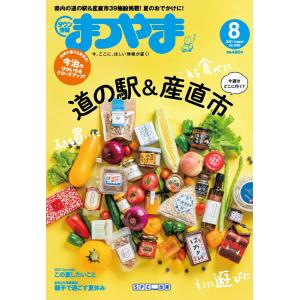 タウン情報まつやま2021年8月号